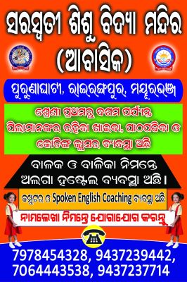 Banner : SARASWATI ABASHIK SISHU VIDYA MANDIR